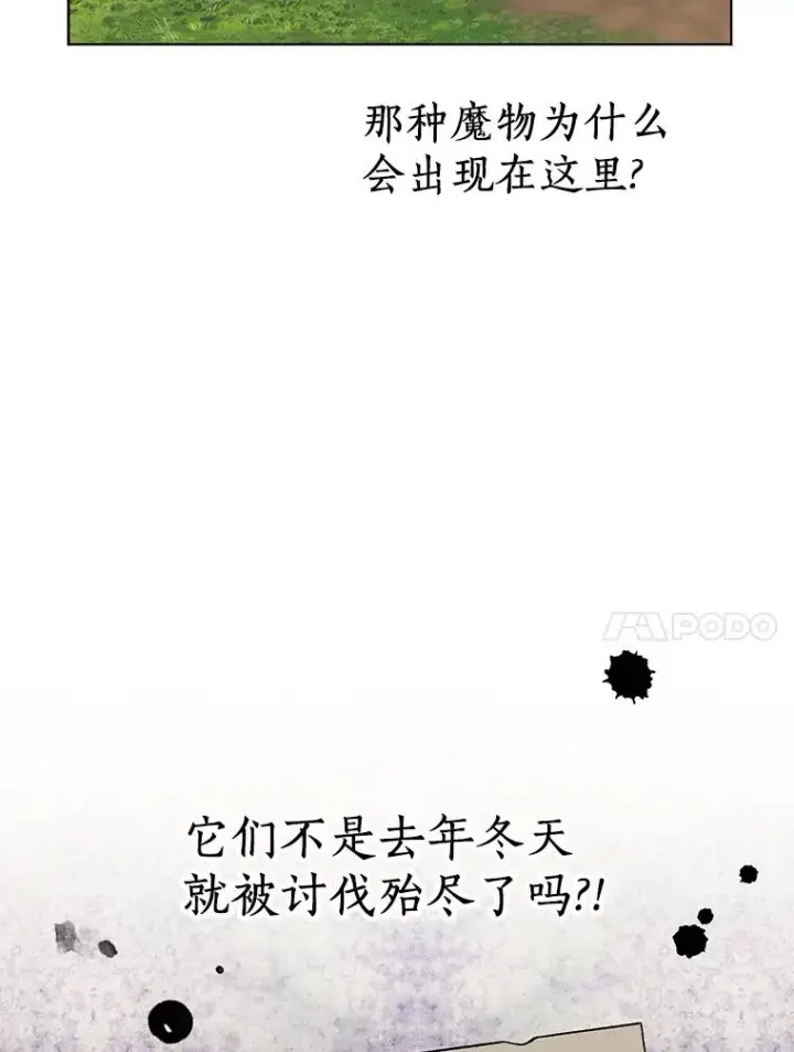 漫画《私生公主的第十次人生》44.解救第34张图