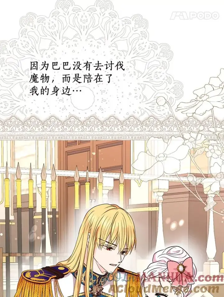 漫画《私生公主的第十次人生》44.解救第41张图