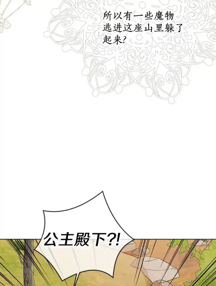 漫画《私生公主的第十次人生》44.解救第43张图