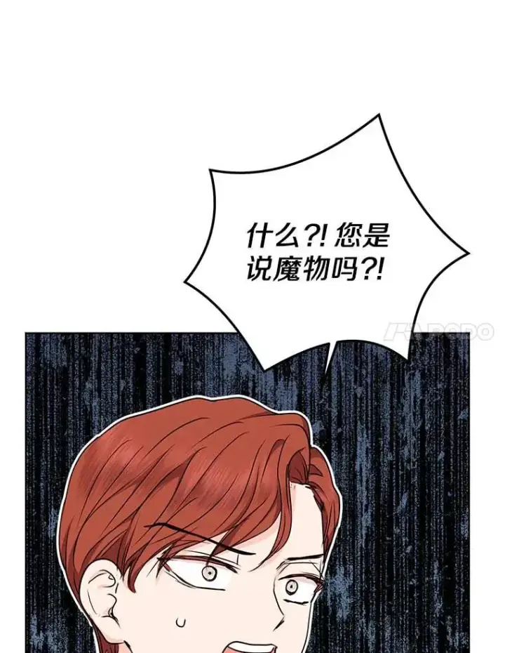 漫画《私生公主的第十次人生》44.解救第47张图