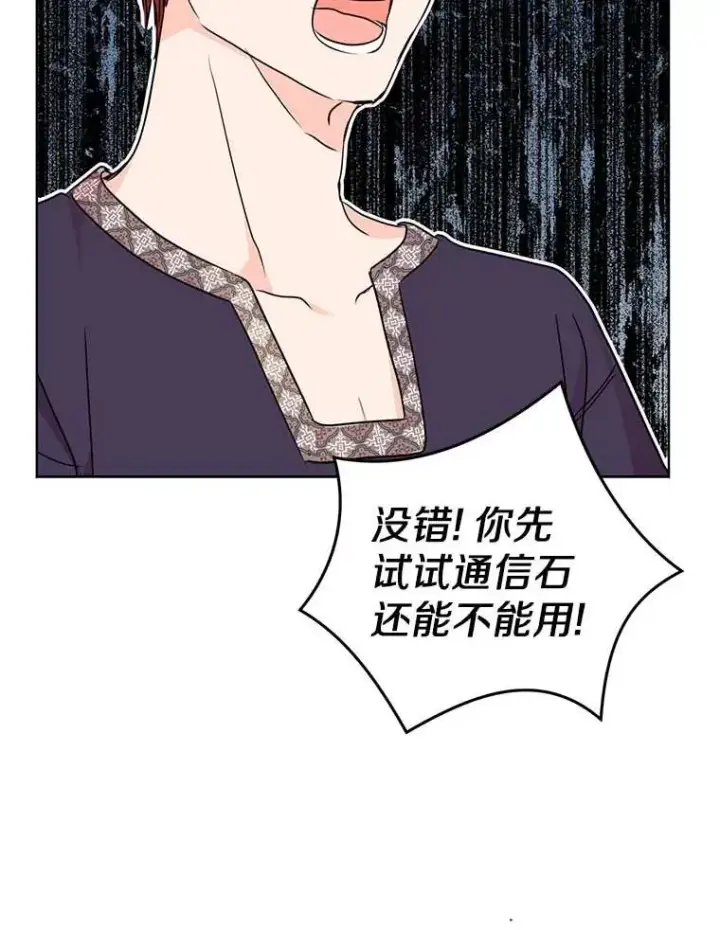 漫画《私生公主的第十次人生》44.解救第48张图