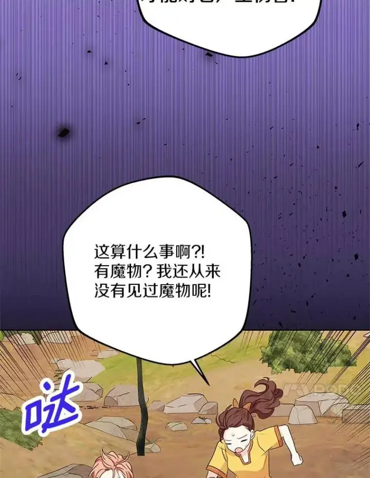 漫画《私生公主的第十次人生》44.解救第50张图