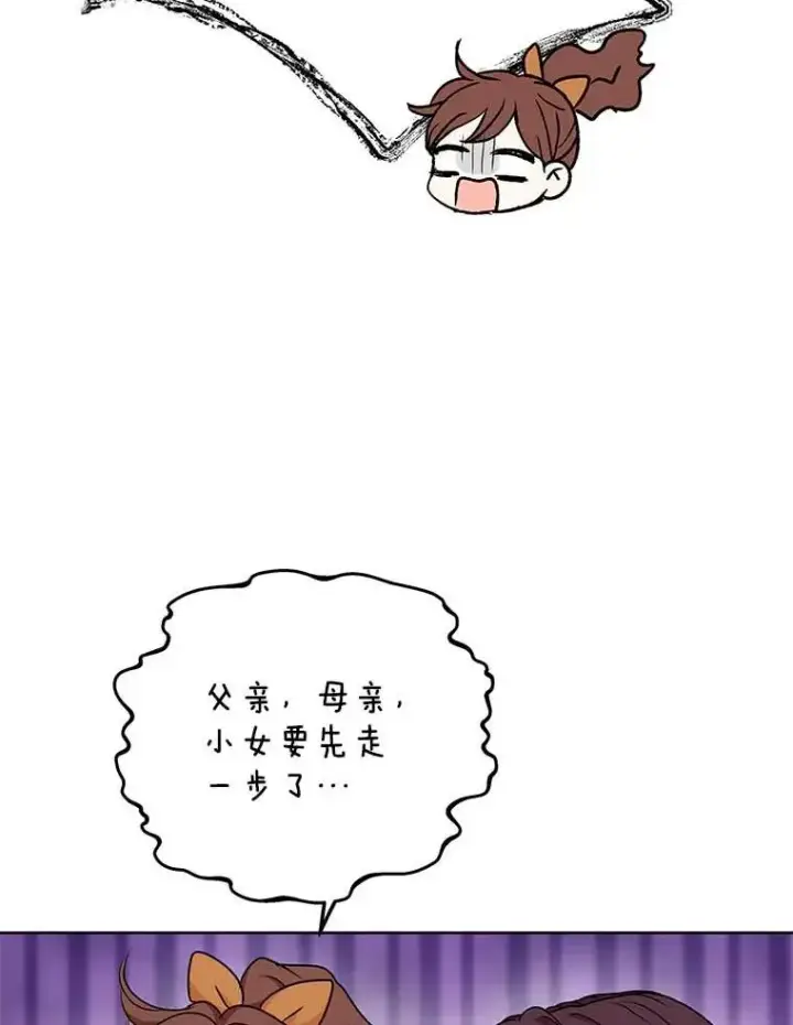 漫画《私生公主的第十次人生》44.解救第56张图