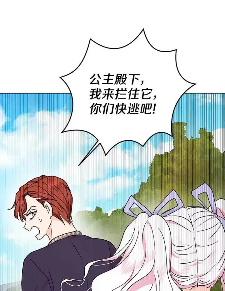漫画《私生公主的第十次人生》44.解救第58张图