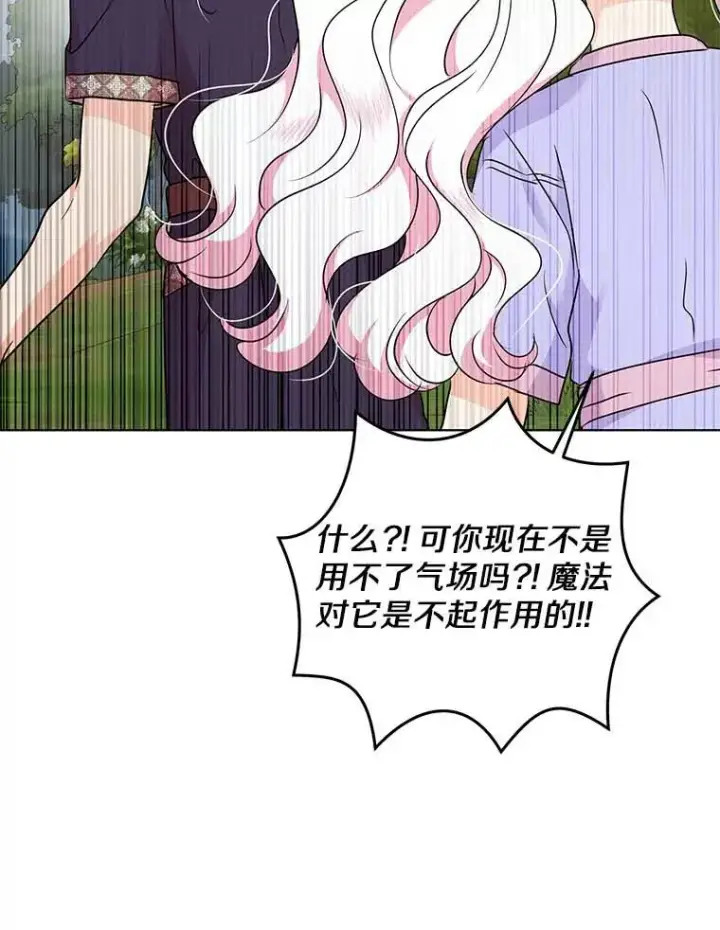 漫画《私生公主的第十次人生》44.解救第59张图