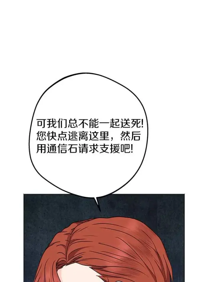 漫画《私生公主的第十次人生》44.解救第62张图