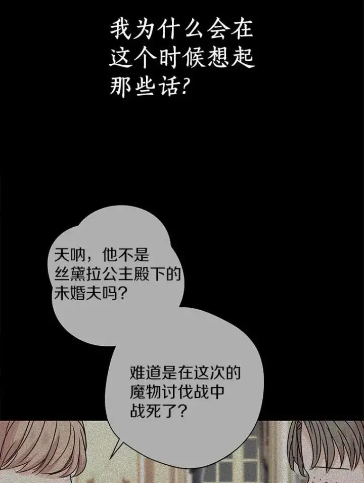 漫画《私生公主的第十次人生》44.解救第66张图
