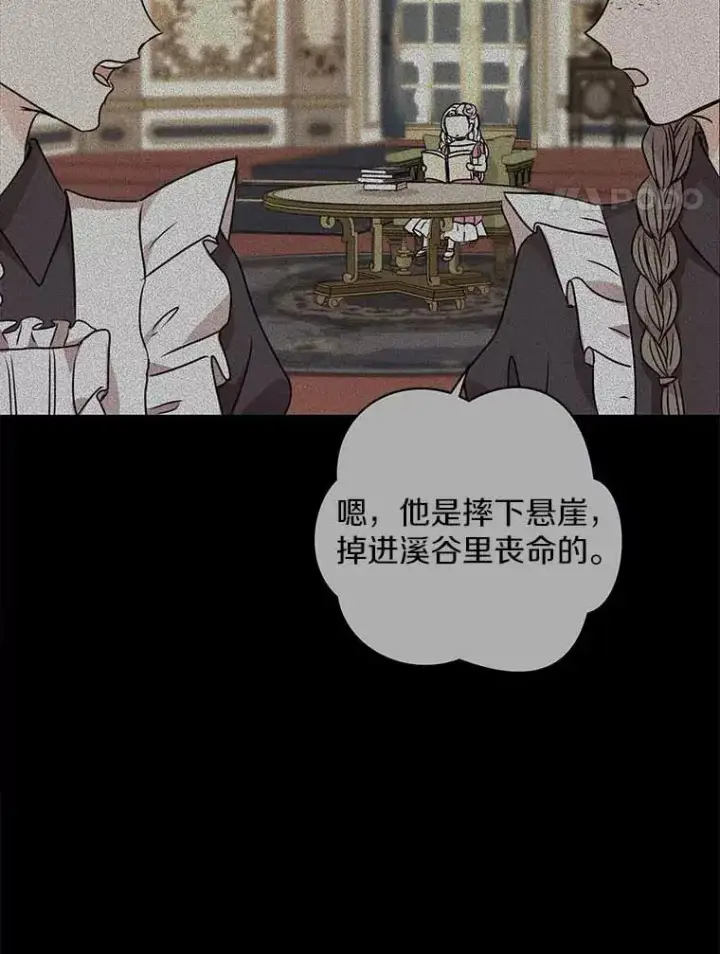 漫画《私生公主的第十次人生》44.解救第67张图
