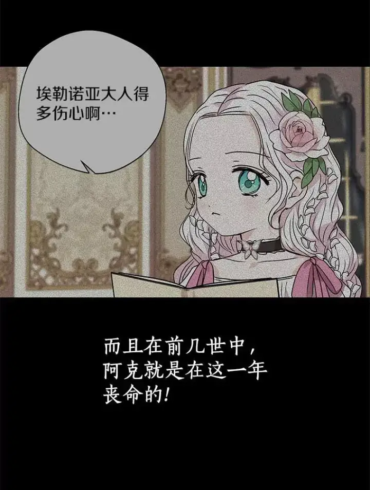 漫画《私生公主的第十次人生》44.解救第68张图