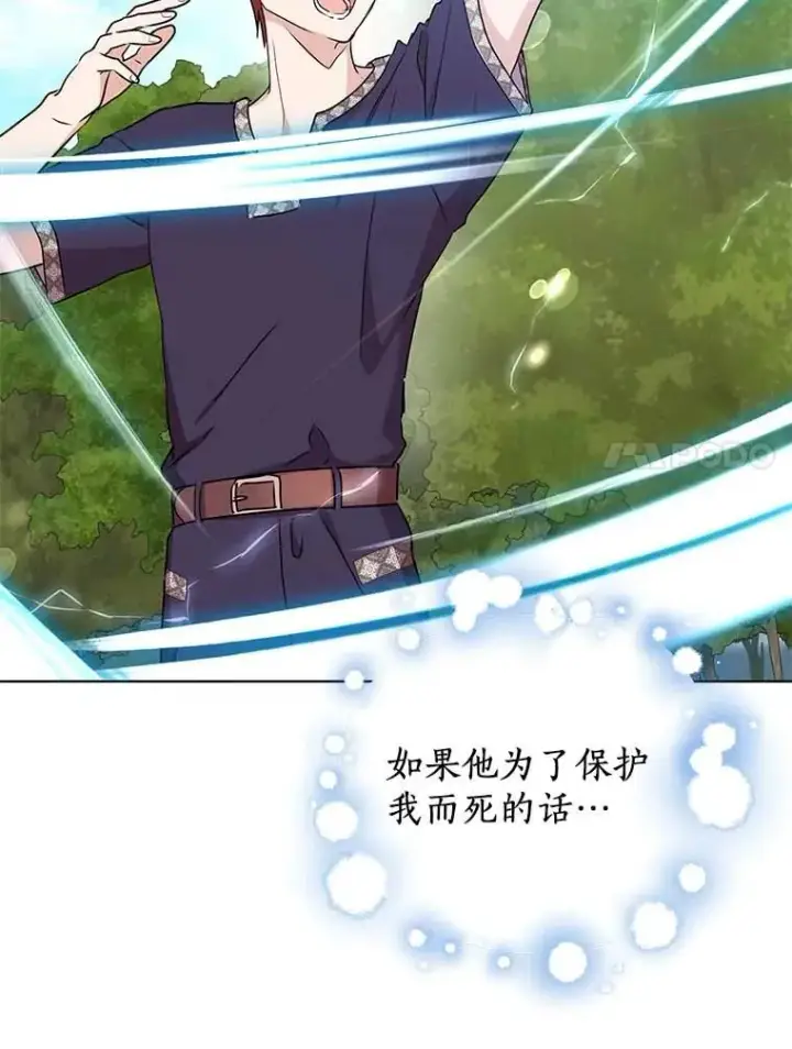 漫画《私生公主的第十次人生》44.解救第70张图