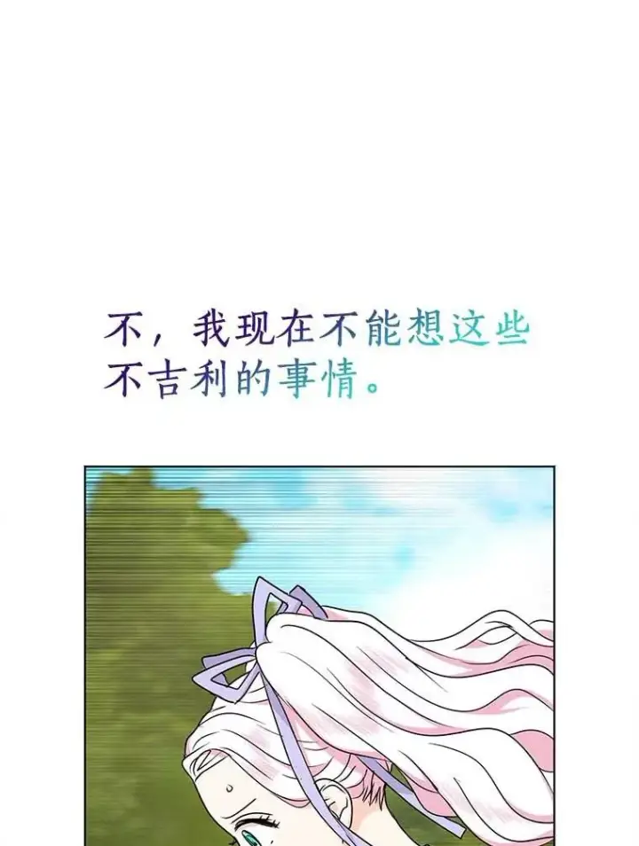 漫画《私生公主的第十次人生》44.解救第71张图