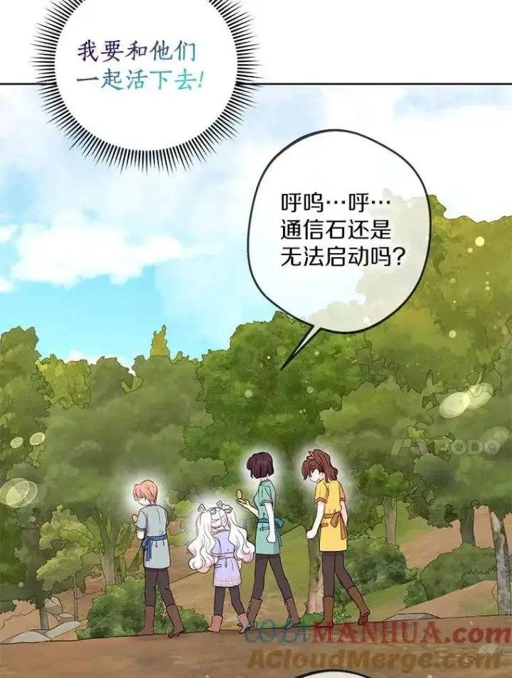 漫画《私生公主的第十次人生》44.解救第73张图