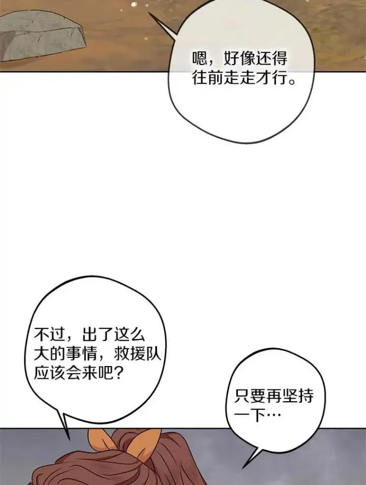 漫画《私生公主的第十次人生》44.解救第74张图