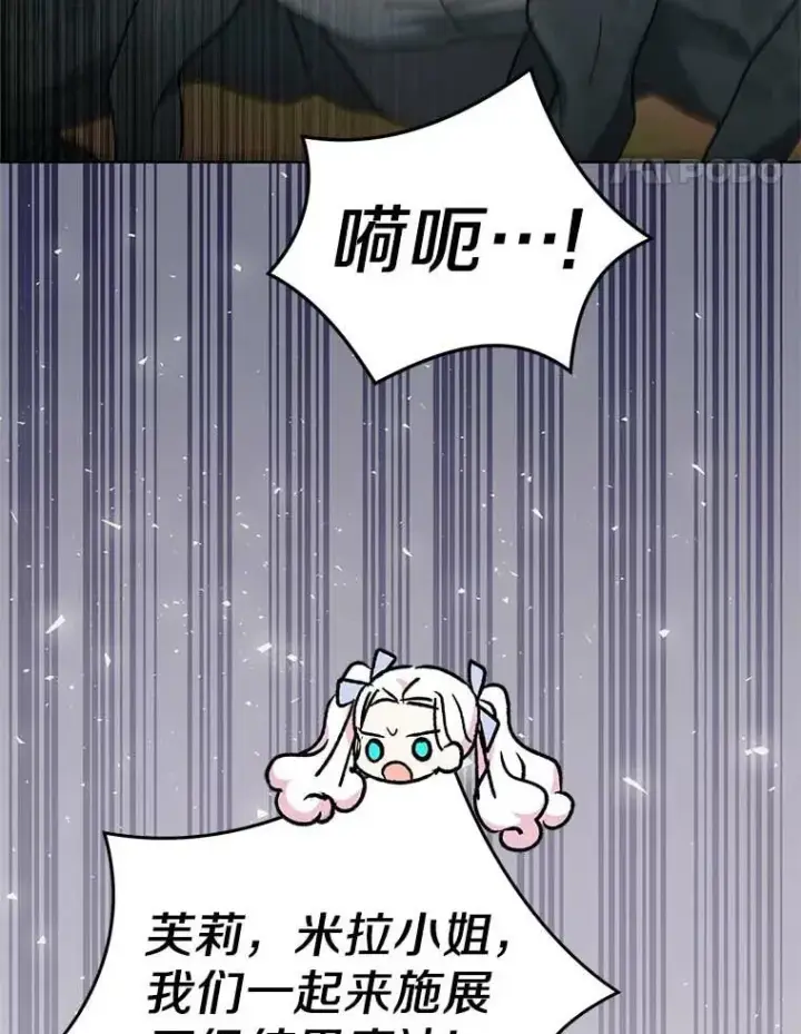 漫画《私生公主的第十次人生》44.解救第80张图
