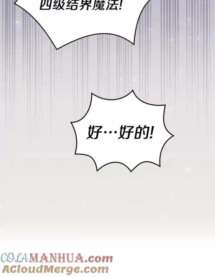 漫画《私生公主的第十次人生》44.解救第81张图