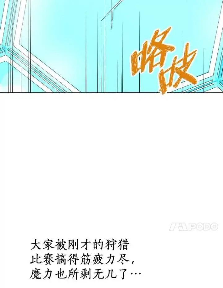 漫画《私生公主的第十次人生》44.解救第86张图