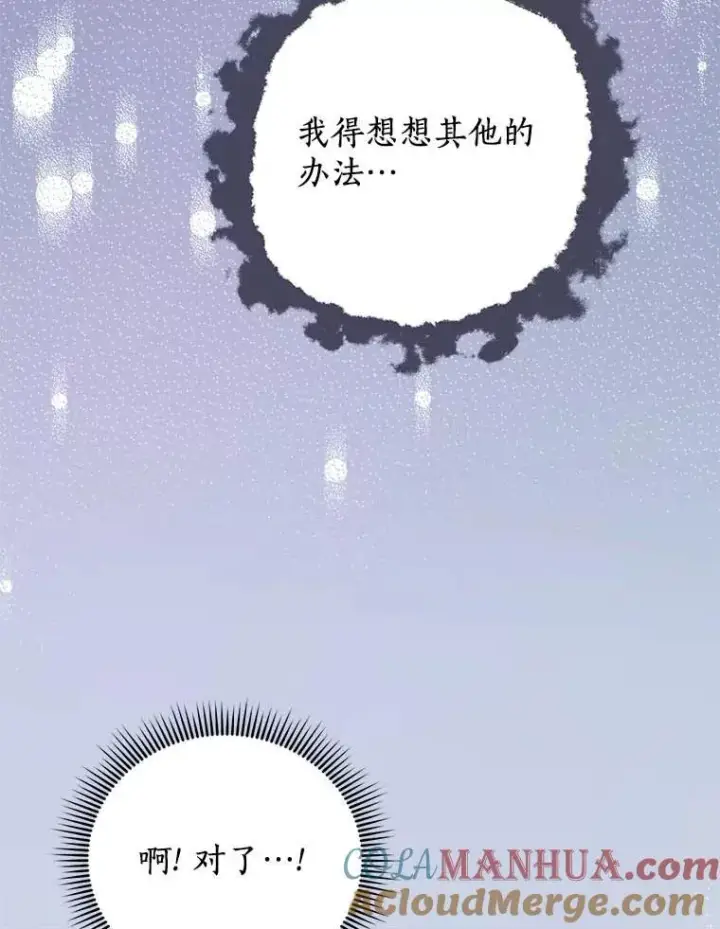 漫画《私生公主的第十次人生》44.解救第89张图