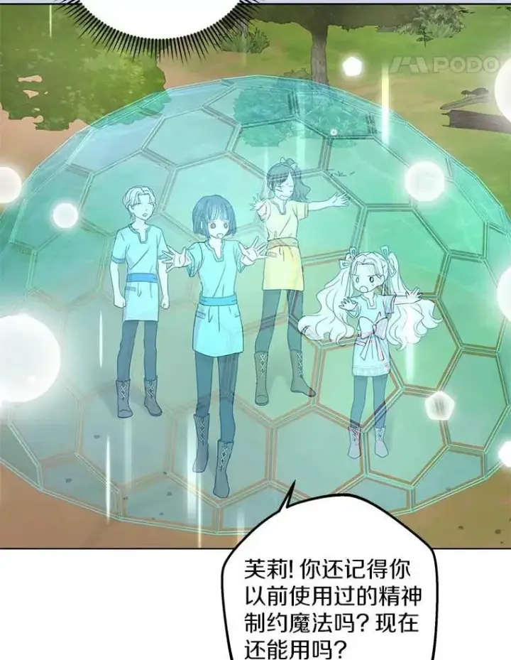 漫画《私生公主的第十次人生》44.解救第90张图