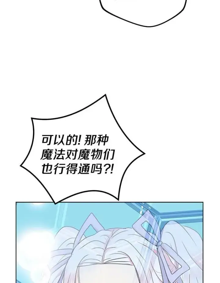 漫画《私生公主的第十次人生》44.解救第91张图