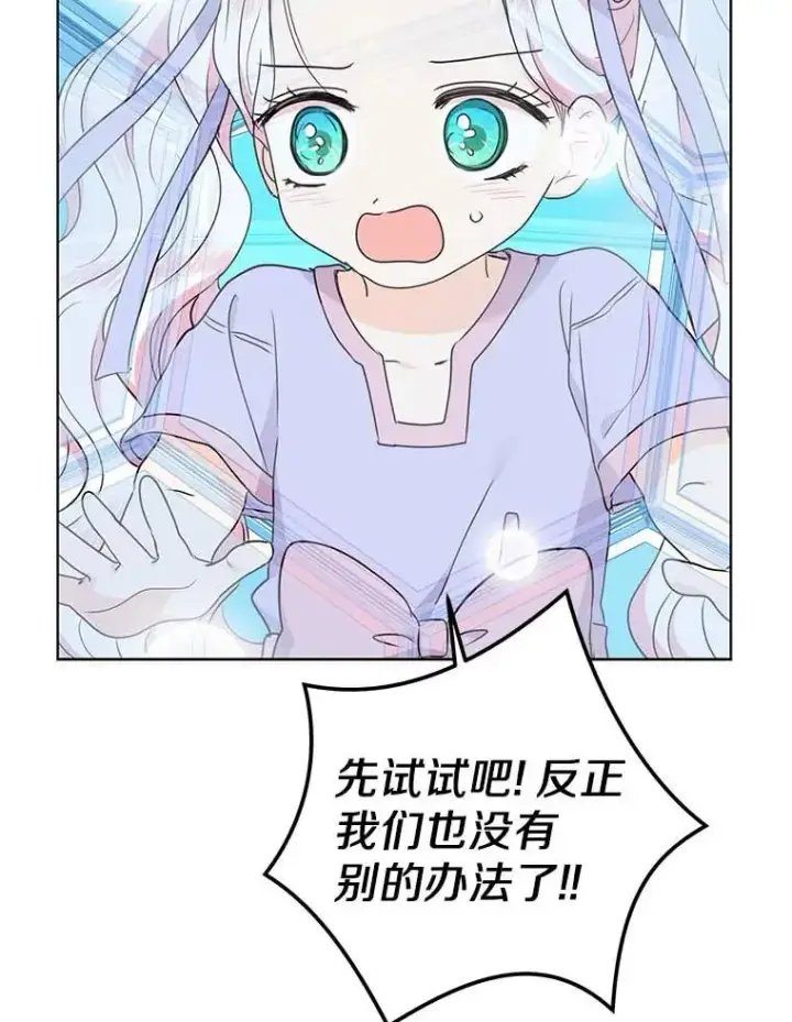 漫画《私生公主的第十次人生》44.解救第92张图