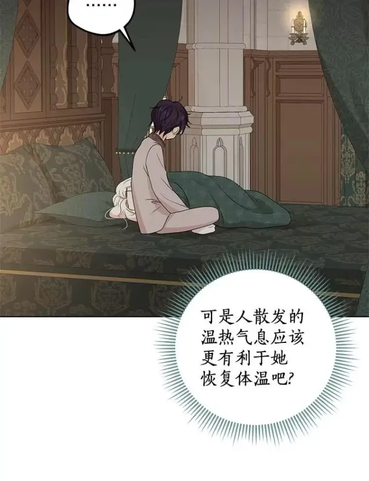 漫画《私生公主的第十次人生》45.负责第106张图
