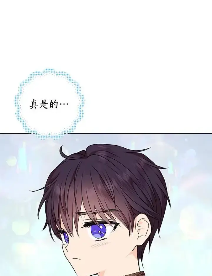 漫画《私生公主的第十次人生》45.负责第107张图