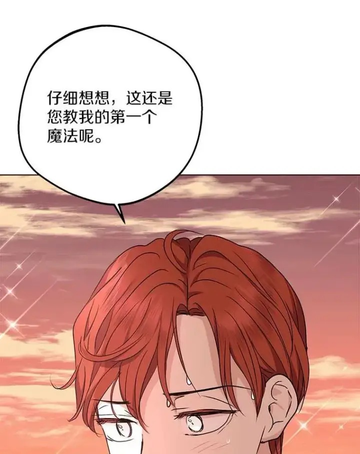 漫画《私生公主的第十次人生》45.负责第12张图