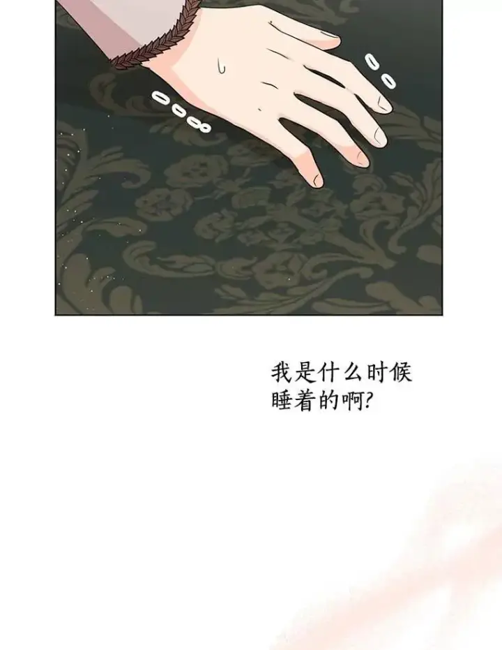 漫画《私生公主的第十次人生》45.负责第120张图