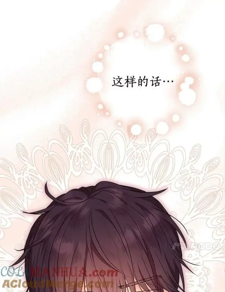 漫画《私生公主的第十次人生》45.负责第121张图