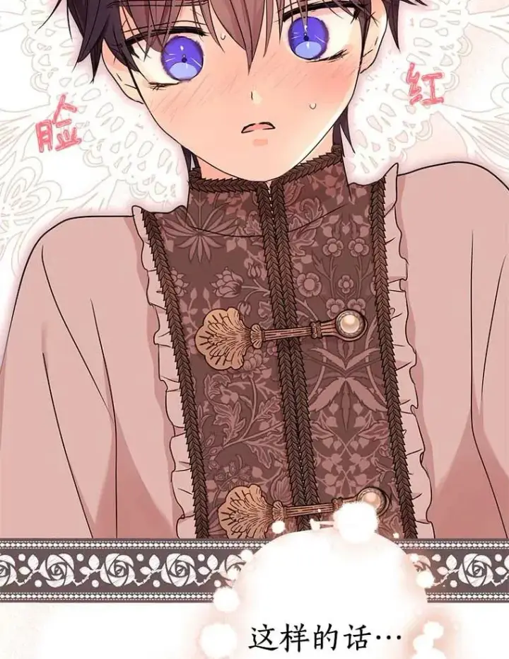 漫画《私生公主的第十次人生》45.负责第122张图