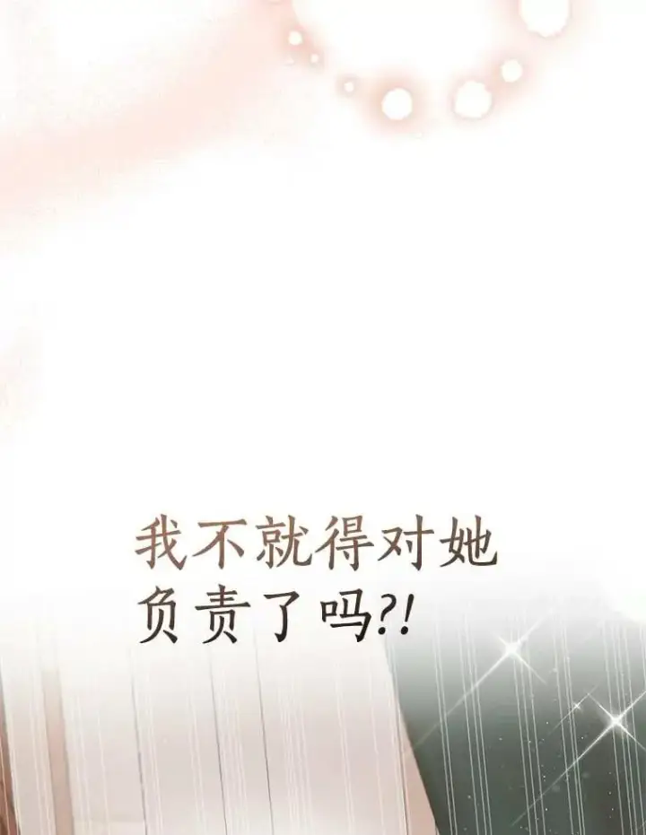 漫画《私生公主的第十次人生》45.负责第123张图