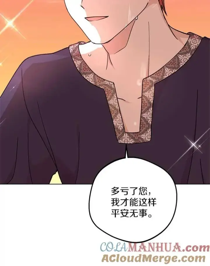 漫画《私生公主的第十次人生》45.负责第13张图
