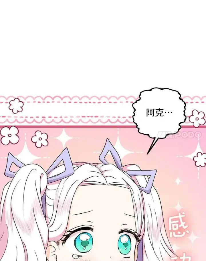 漫画《私生公主的第十次人生》45.负责第14张图