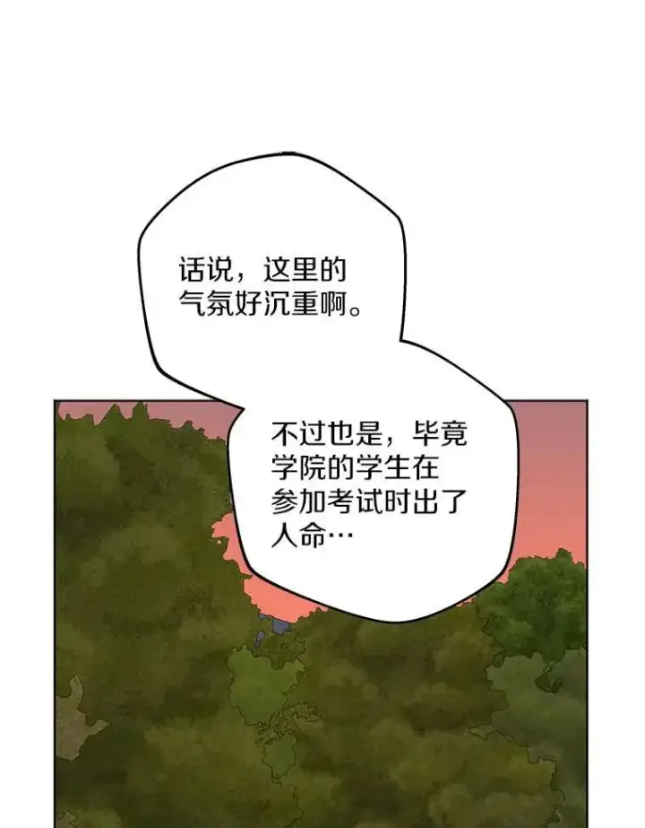 漫画《私生公主的第十次人生》45.负责第16张图