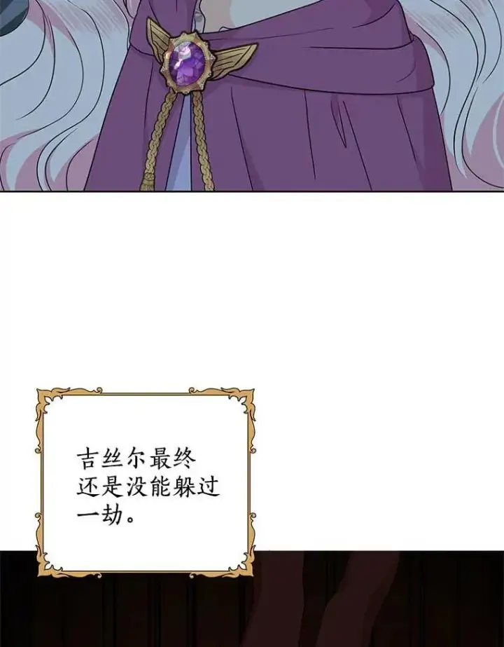 漫画《私生公主的第十次人生》45.负责第19张图