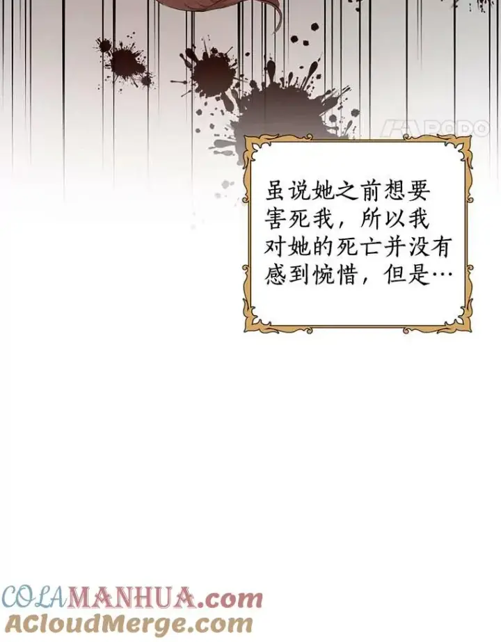 漫画《私生公主的第十次人生》45.负责第21张图
