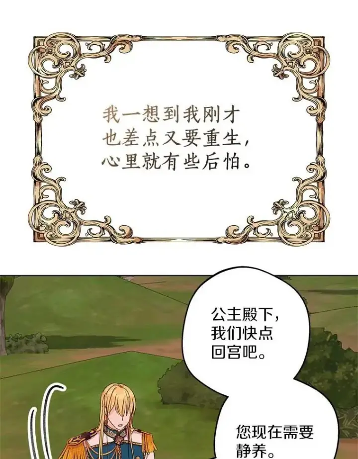 漫画《私生公主的第十次人生》45.负责第22张图