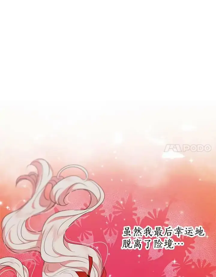 漫画《私生公主的第十次人生》45.负责第24张图