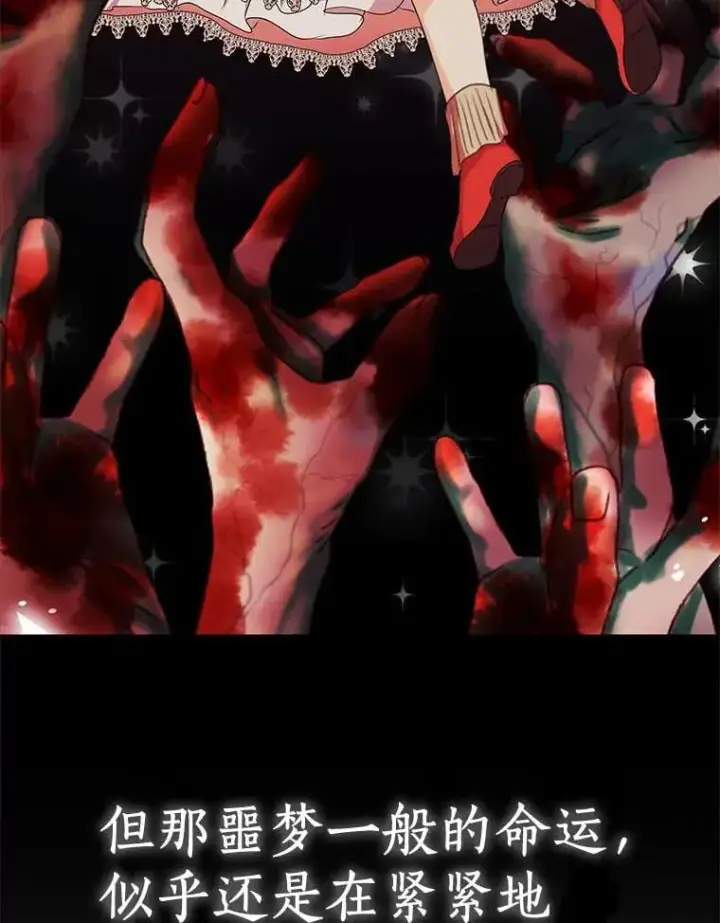 漫画《私生公主的第十次人生》45.负责第26张图