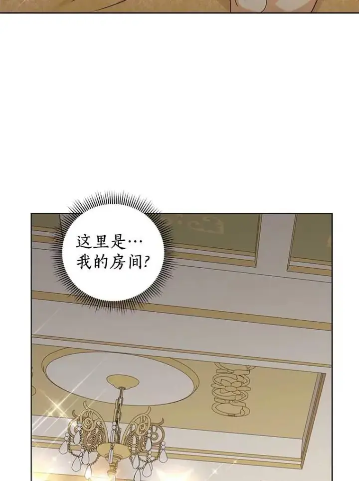 漫画《私生公主的第十次人生》45.负责第32张图