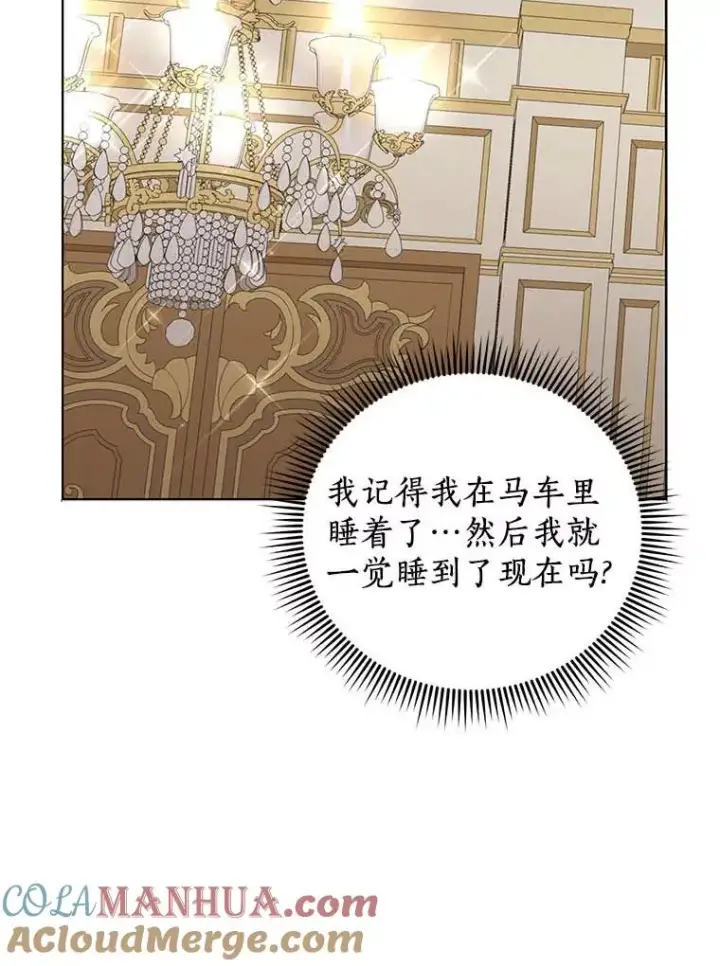 漫画《私生公主的第十次人生》45.负责第33张图