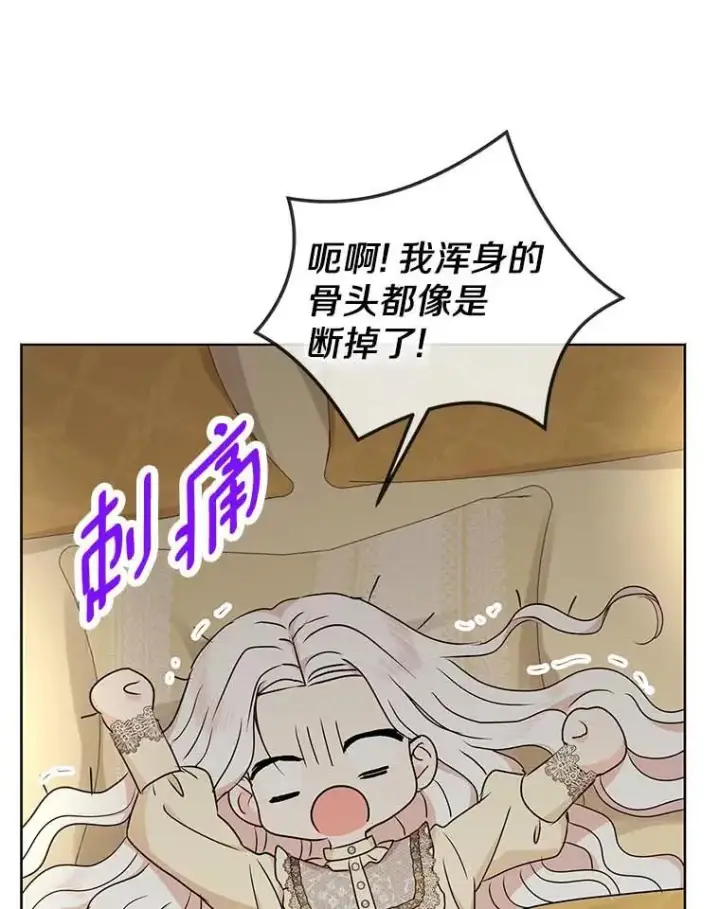 漫画《私生公主的第十次人生》45.负责第34张图