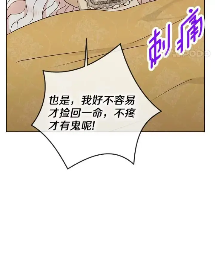 漫画《私生公主的第十次人生》45.负责第35张图