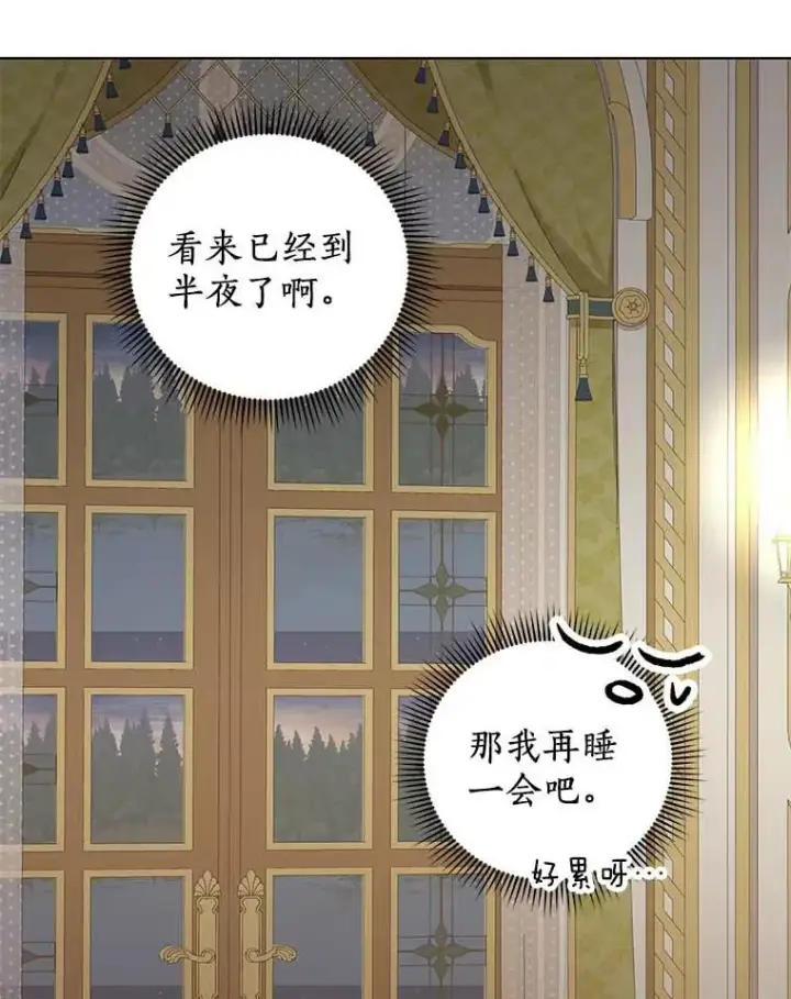 漫画《私生公主的第十次人生》45.负责第36张图
