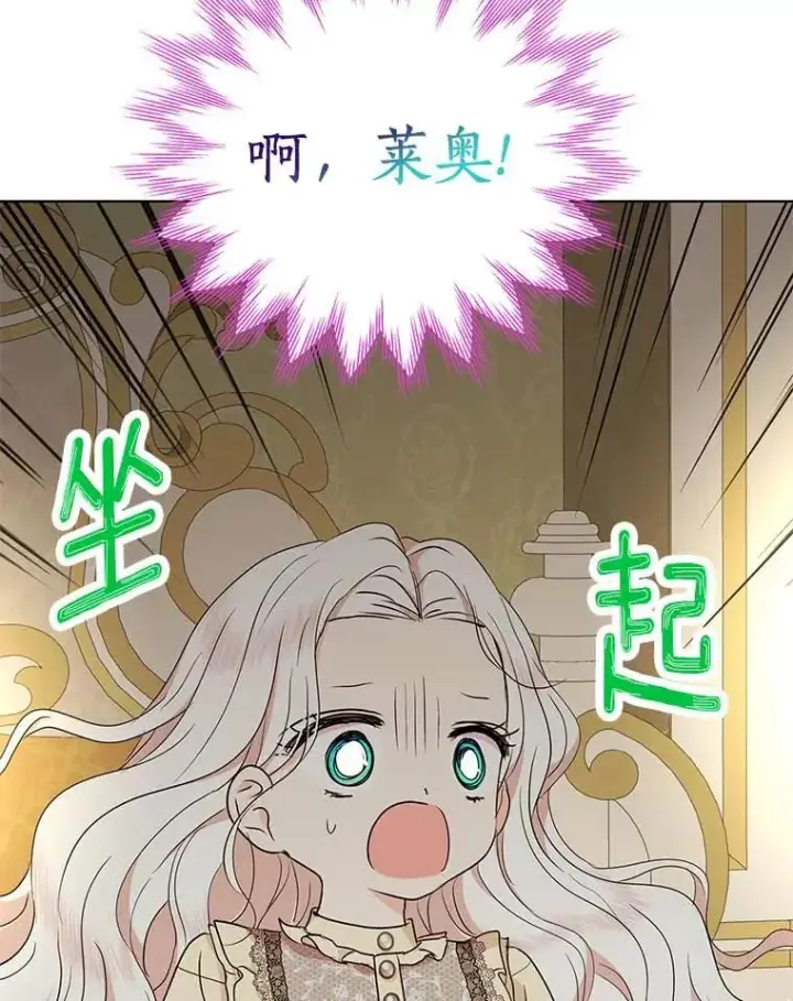 漫画《私生公主的第十次人生》45.负责第39张图