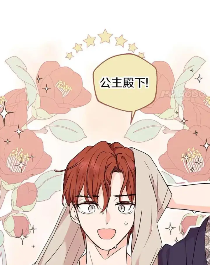 漫画《私生公主的第十次人生》45.负责第4张图