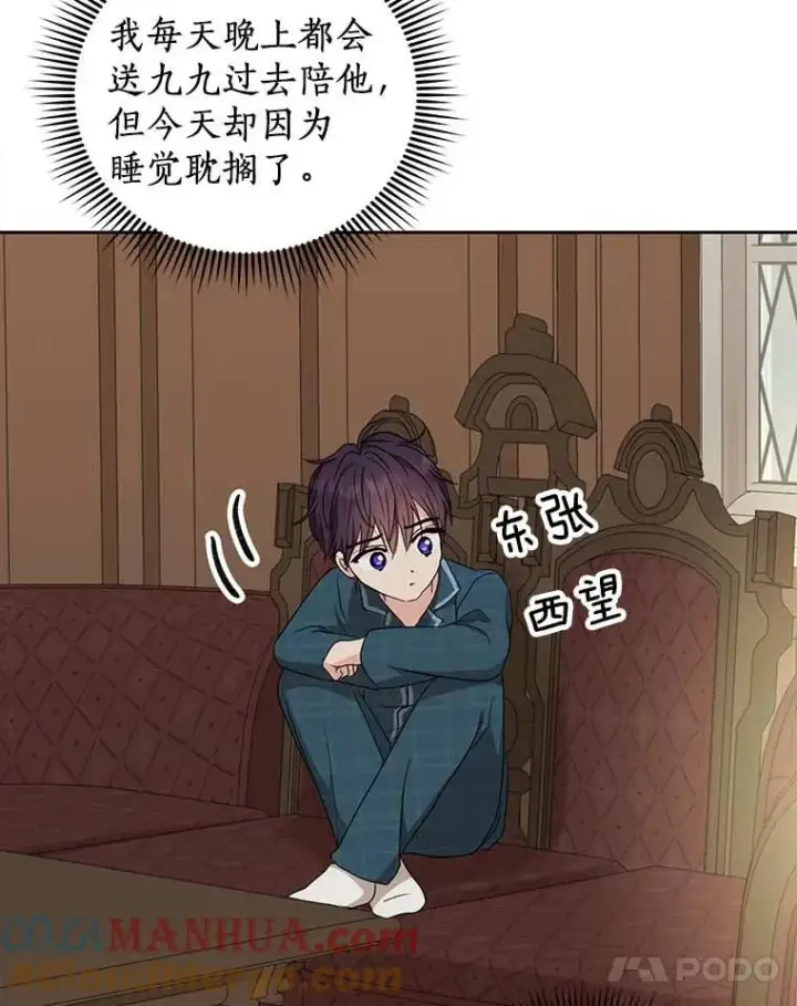 漫画《私生公主的第十次人生》45.负责第41张图