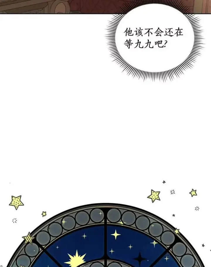 漫画《私生公主的第十次人生》45.负责第42张图