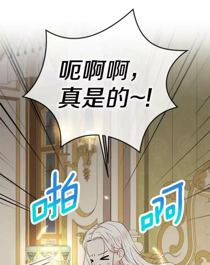 漫画《私生公主的第十次人生》45.负责第46张图