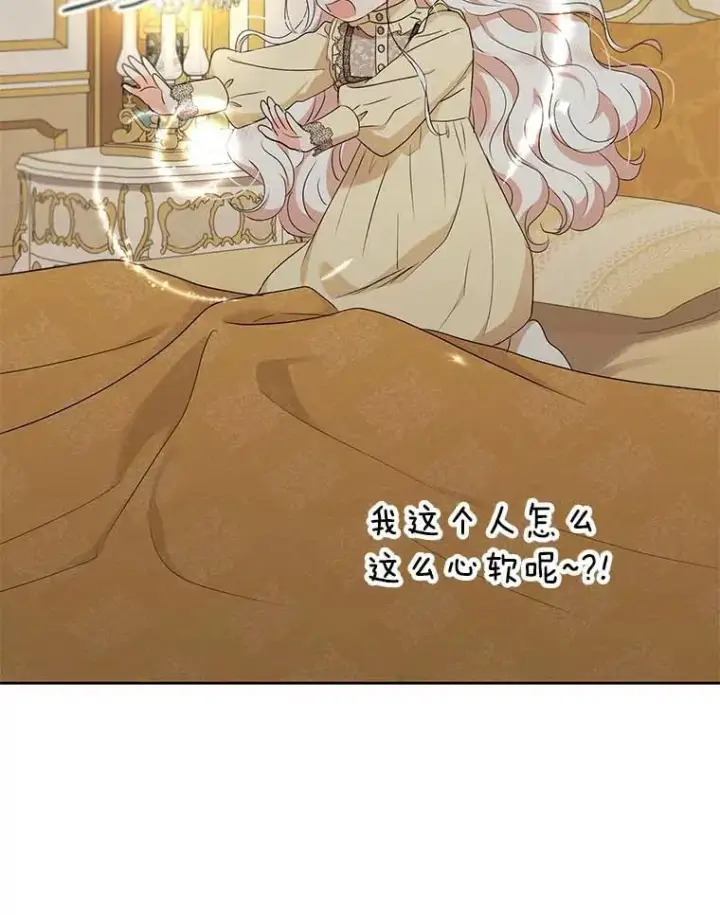 漫画《私生公主的第十次人生》45.负责第47张图
